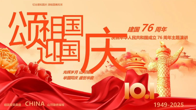 【通用】【爱国教育】国庆中秋颂祖国，迎国庆演讲比赛PPT
