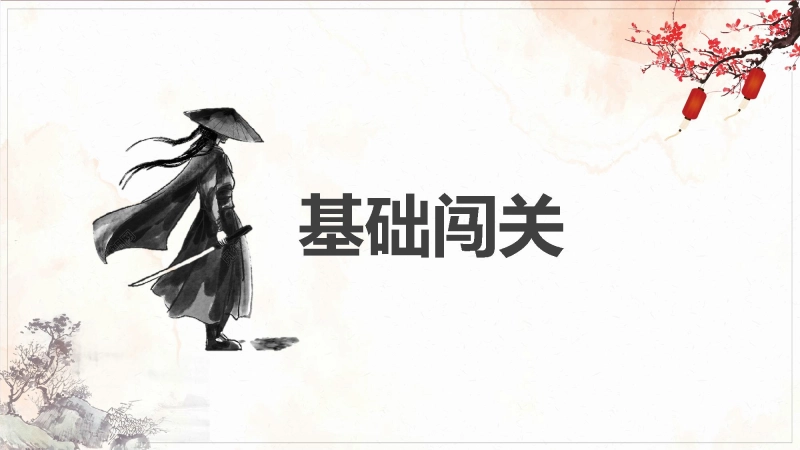 【通用】【学法班会】如何写好作文开头结尾
