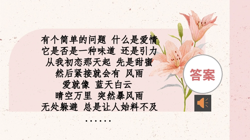 【心理教育】初高中青春期主题班会：滴～你的爱情体验卡请查收