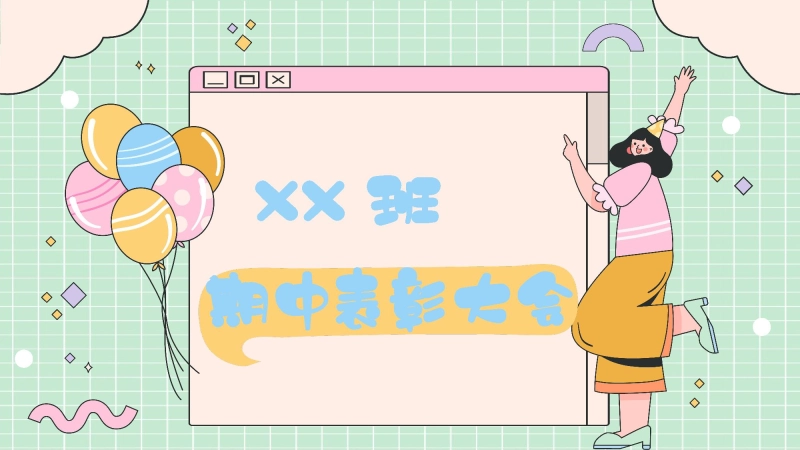 【通用】月考、期中（末）考试表彰大会：时代弄潮儿