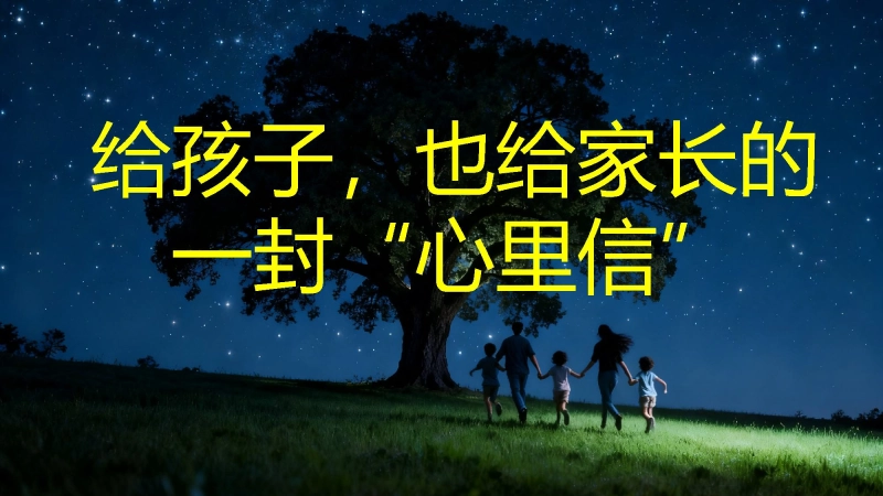 【通用】家长会开场PPT