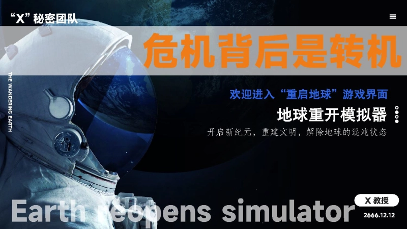 中小学【挫折教育】主题班会：危机背后是转机