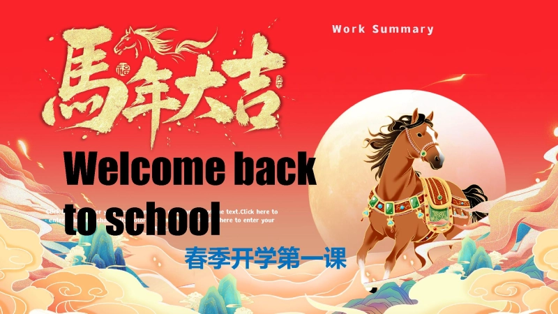 【初一】【英语】【春季下】七年级开学第一课：走进马年春节