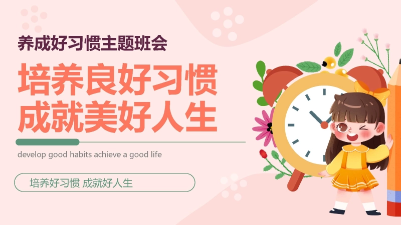 2026年春季学期中小学第3周《一规一矩养正气，一言一行促成长》主题班会PPT