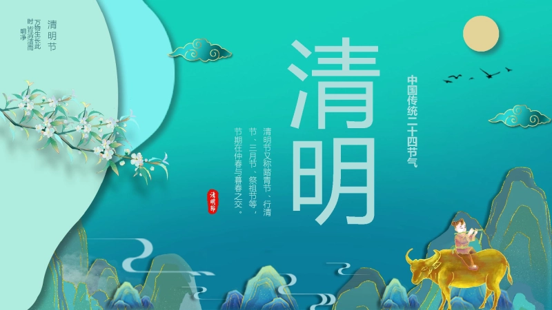 2026年春季学期中小学第5周《在缅怀中传承，在春光里成长》主题班会PPT