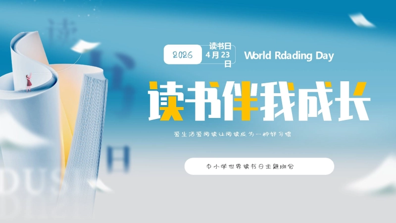 2026年春季学期中小学第8周《字里行间藏星河，阅读点亮少年梦》主题班会PPT