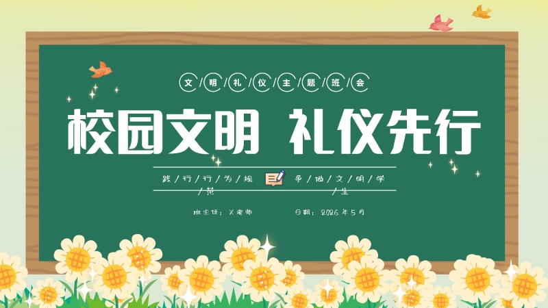 2026年春季学期中小学第12周《谦谦有礼，温润时光》主题班会PPT
