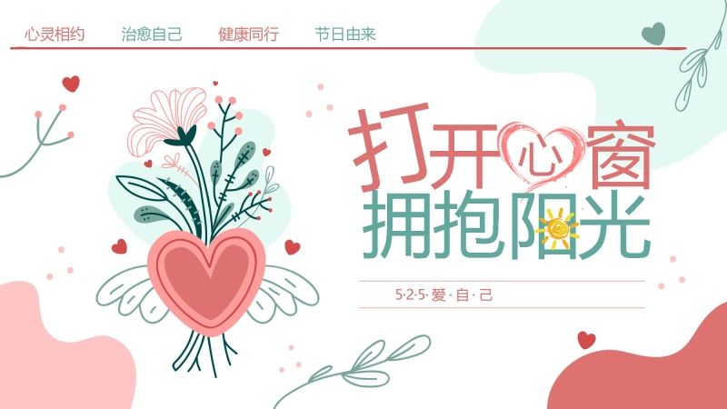 2026年春季学期中小学第13周《心灵洒满阳光,成长一路芬芳》主题班会PPT