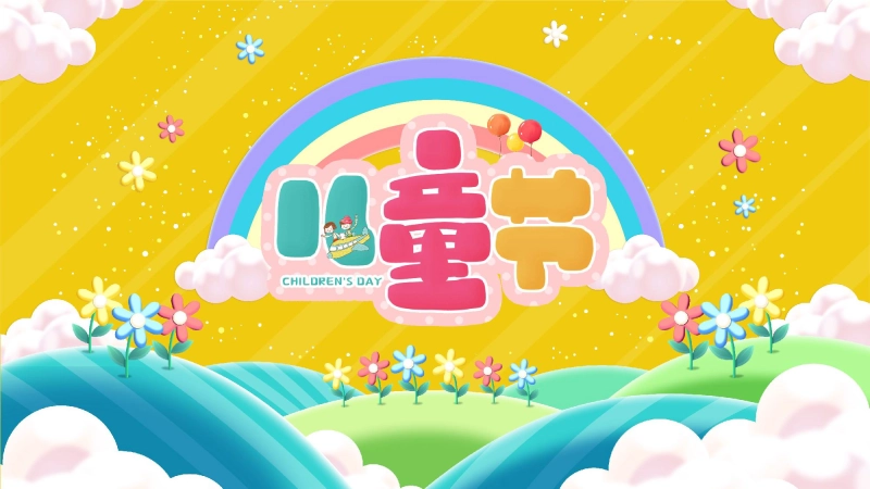 2026年春季学期中小学第14周《童心飞扬梦启航，多彩六一绽光芒》主题班会PPT
