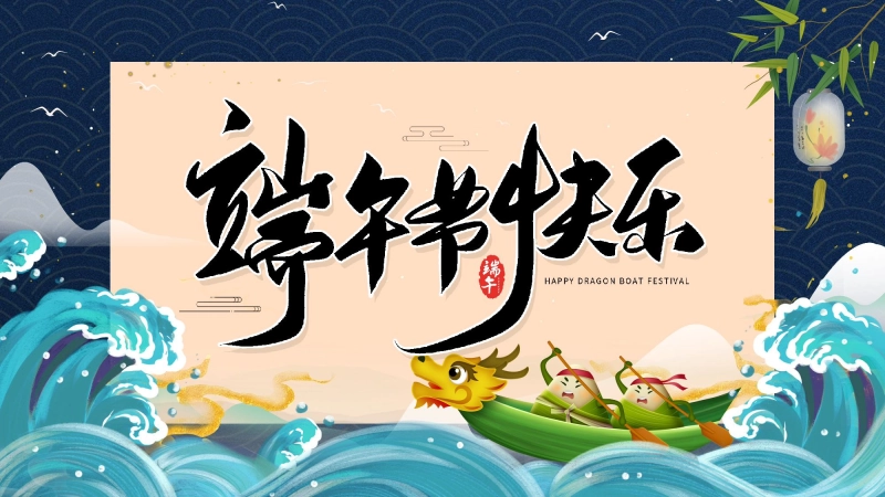 2026年春季学期中小学第16周《粽香传古韵，端午共传承》主题班会PPT