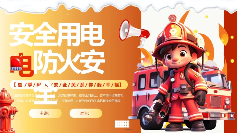 【通用】春季学期安全教育班会：安全用电教育PPT2