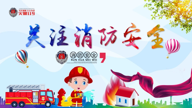 【通用】春季学期安全教育班会：消防安全教育PPT1