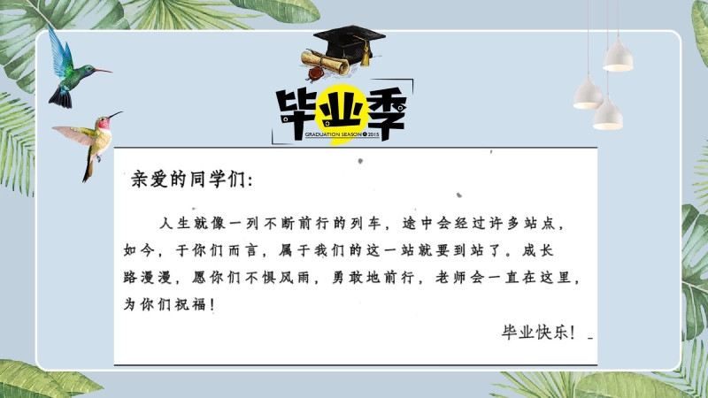 【通用】2026最新（致毕业班）毕业快闪